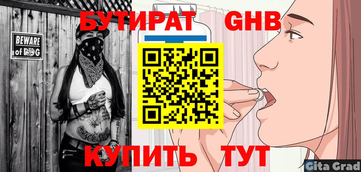 Бутират жидкий экстази Туймазы