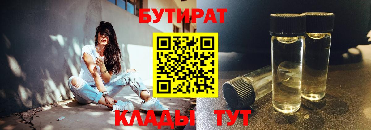 Туймазы  Бутират бутик  Вход с VPN 