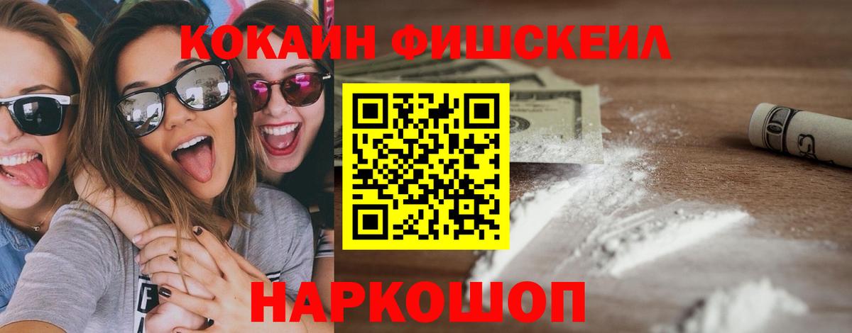 Туймазы  COCAIN FishScale  Cocaine  КОКАИН Fish Scale  Вход с VPN 