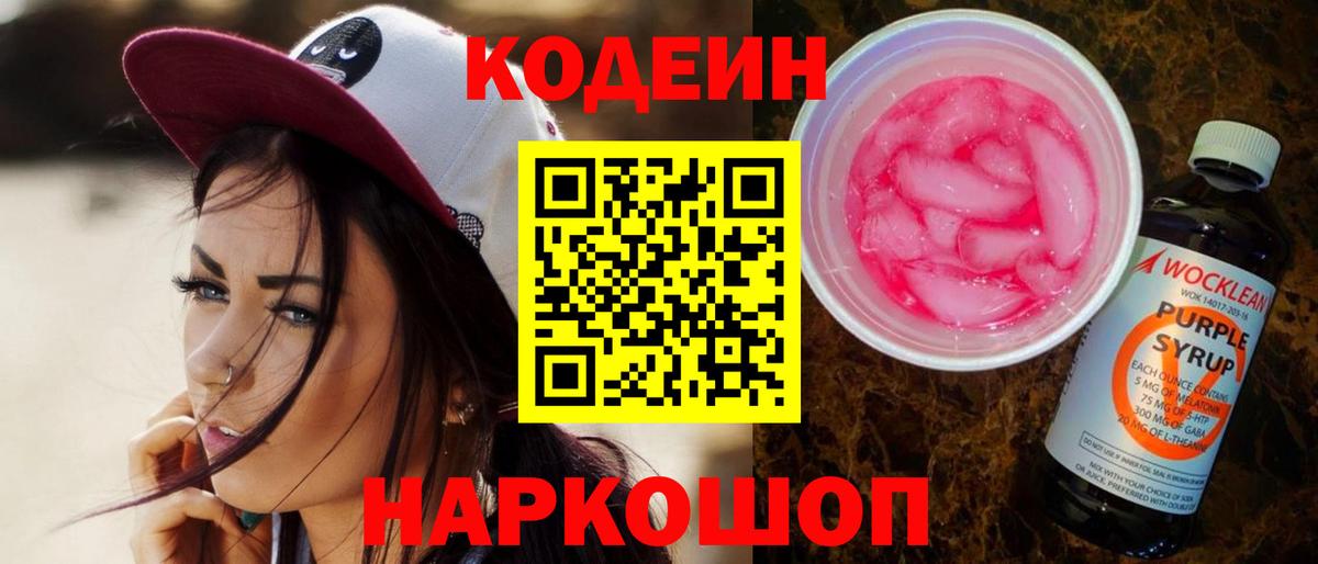 Кодеиновый сироп Lean напиток Lean (лин)  Вход с VPN  Туймазы  Кодеиновый сироп Lean Purple Drank 
