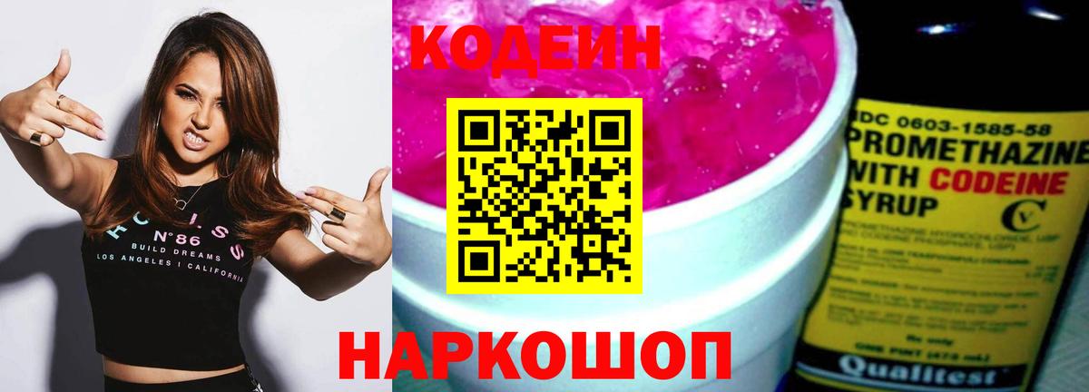 Кодеин Purple Drank Туймазы