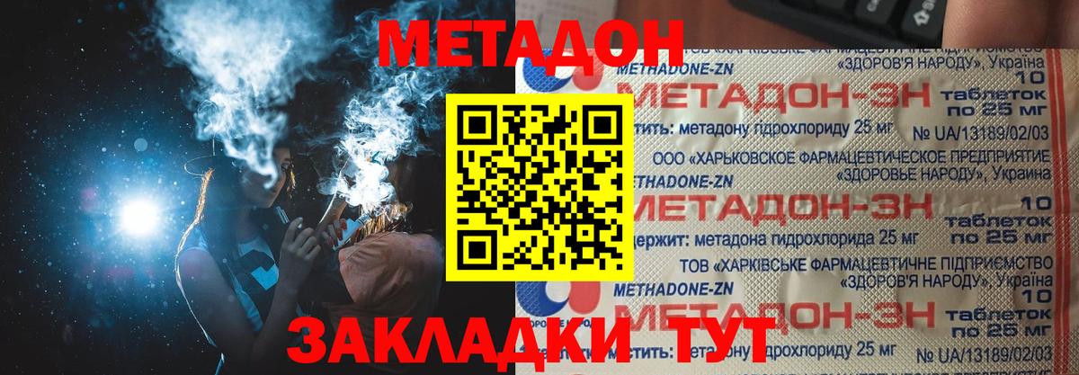МЕТАДОН methadone Туймазы